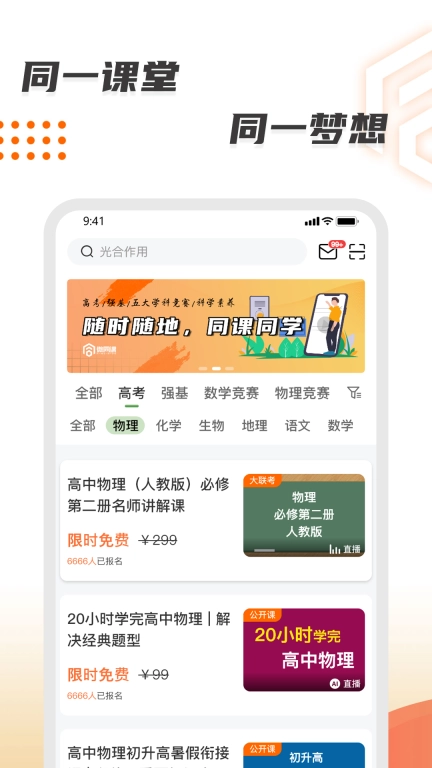 微同课