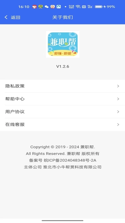 兼职帮