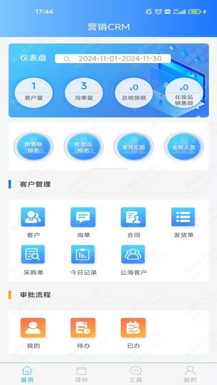 营销CRM