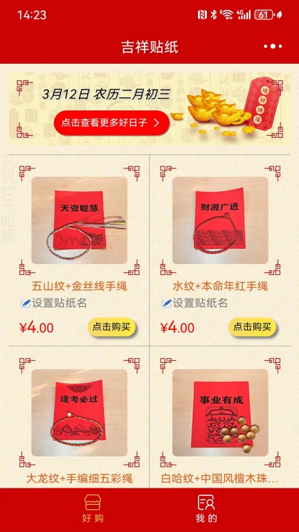 吉祥贴纸