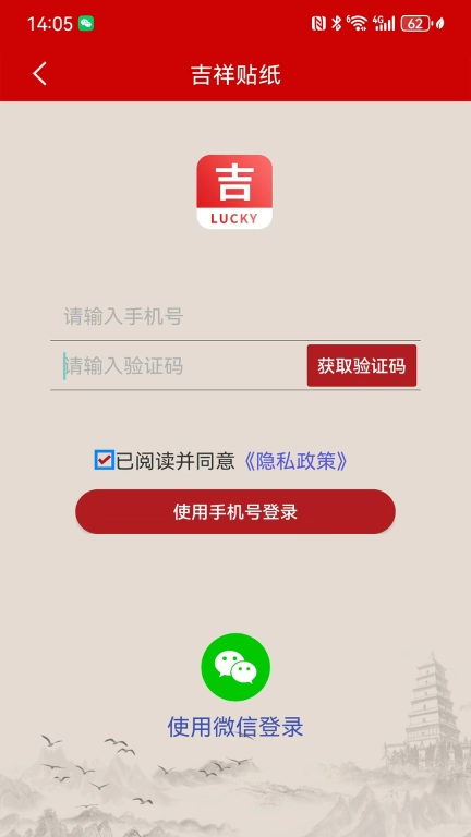 吉祥贴纸