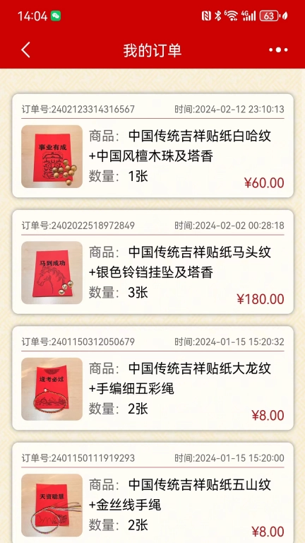 吉祥贴纸