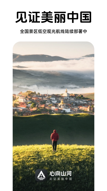 心向山河