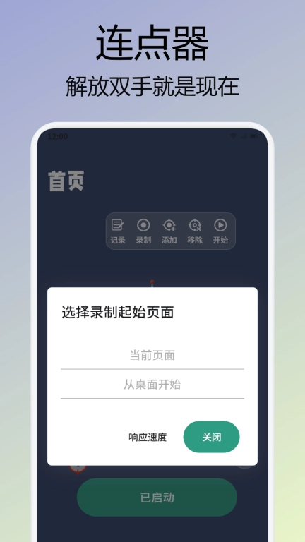 手机屏幕连点器