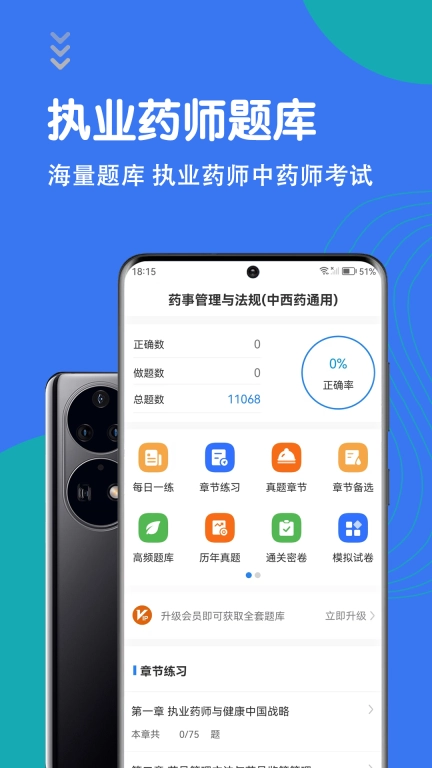 执业药师智题库-药师题库