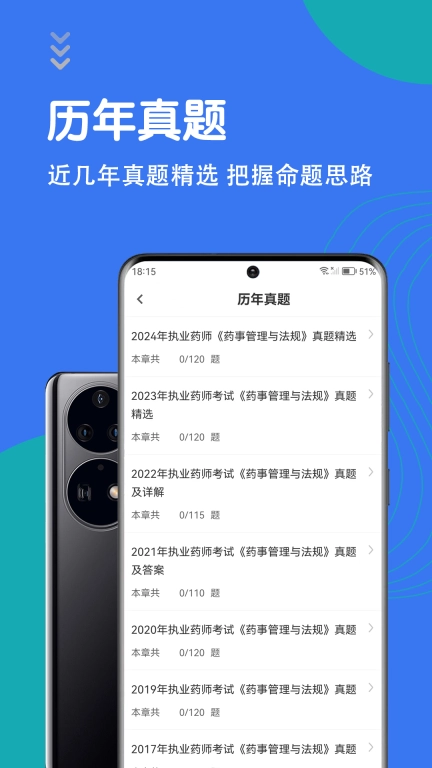 执业药师智题库-药师题库