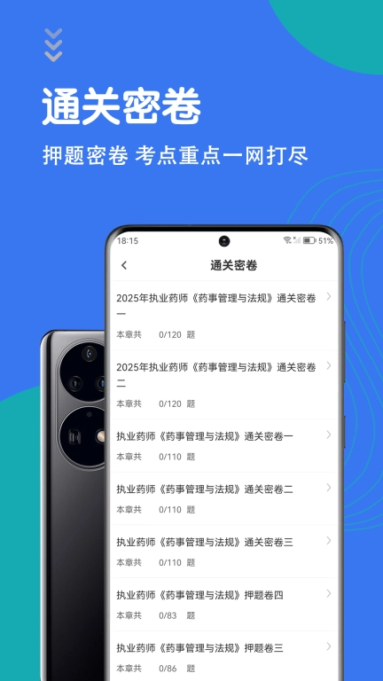 执业药师智题库-药师题库