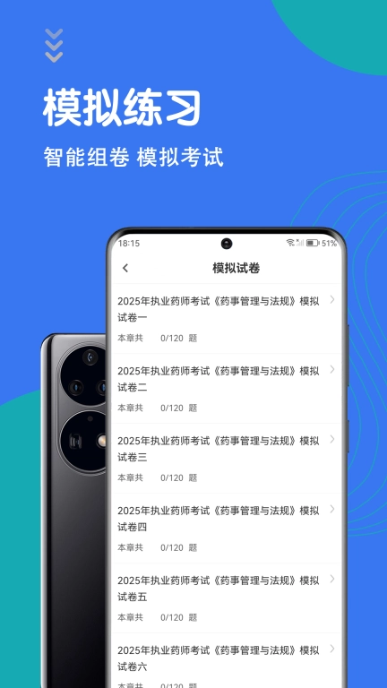 执业药师智题库-药师题库