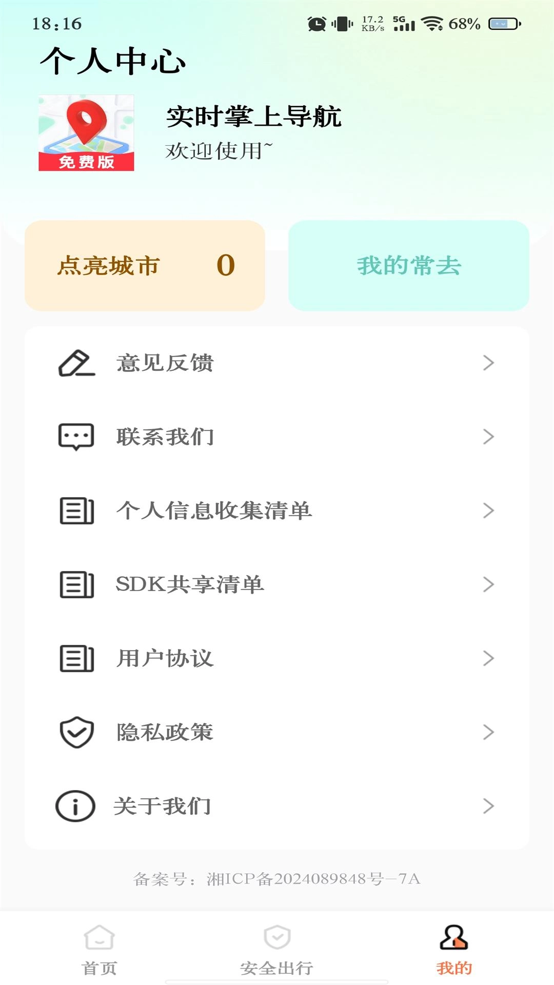 实时掌上导航