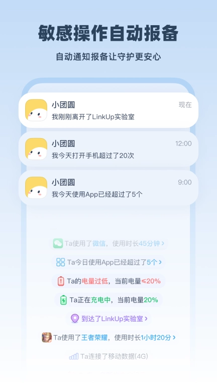 LinkUp-共享报备安全守护