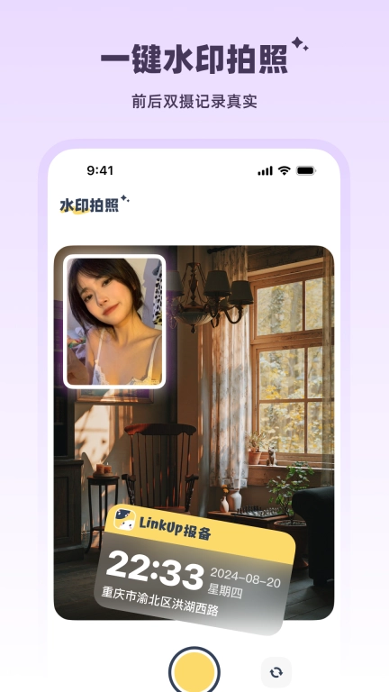 LinkUp-共享报备安全守护