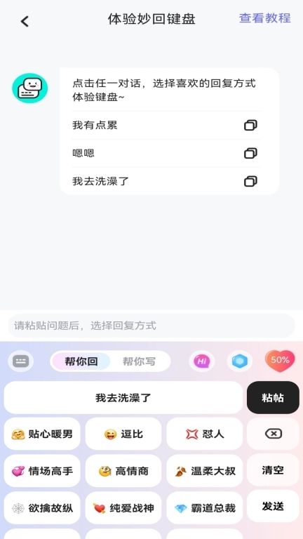 妙回键盘