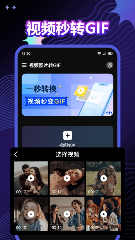 视频图片转GIF-动图gif制作