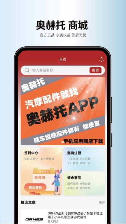 奥赫托