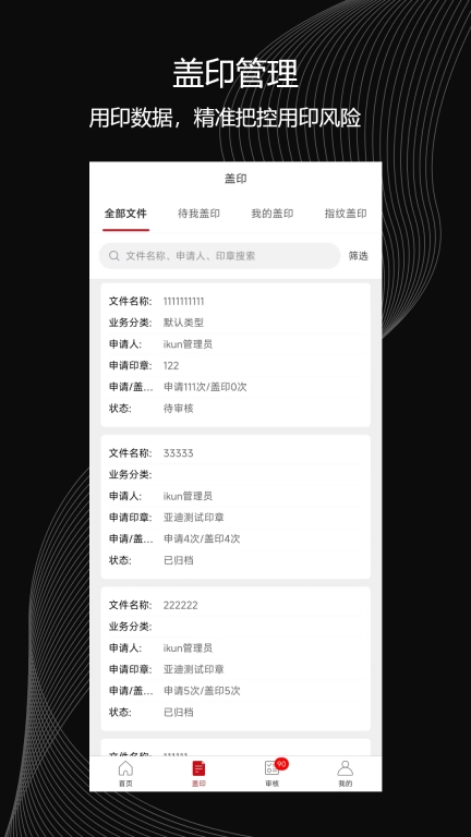 印章智联