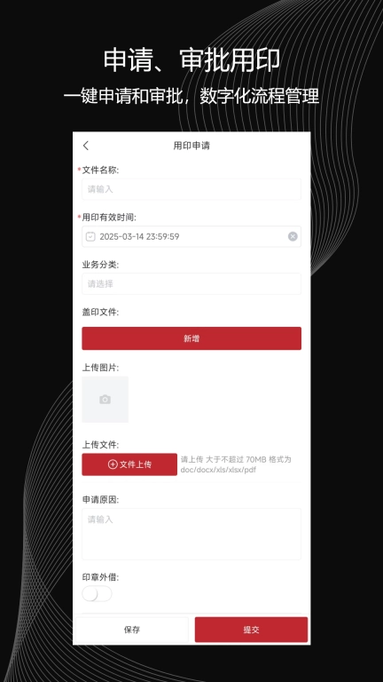 印章智联