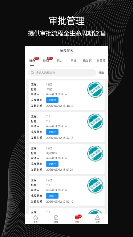 印章智联