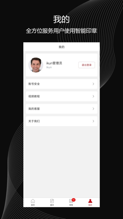 印章智联