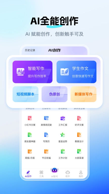 DeepAI智问助理-全能问答