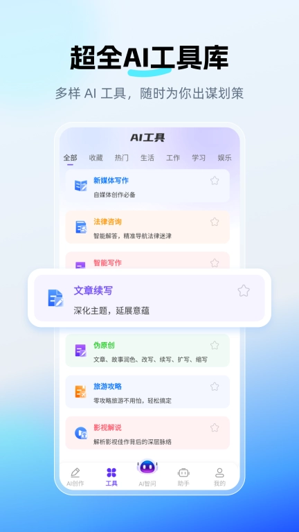 DeepAI智问助理-全能问答