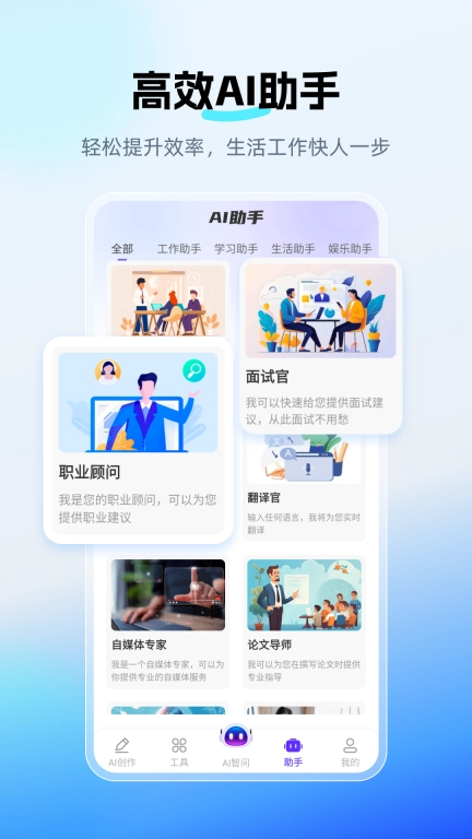 DeepAI智问助理-全能问答