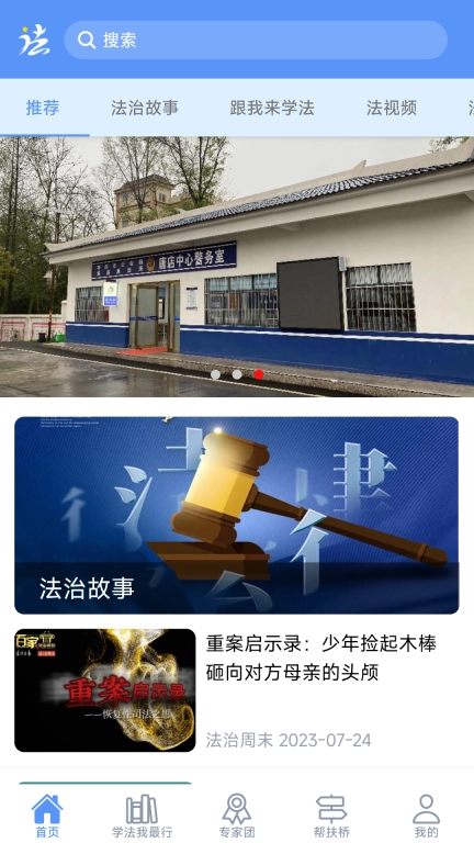 慧学法
