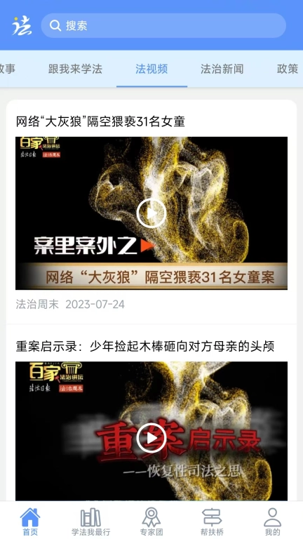 慧学法