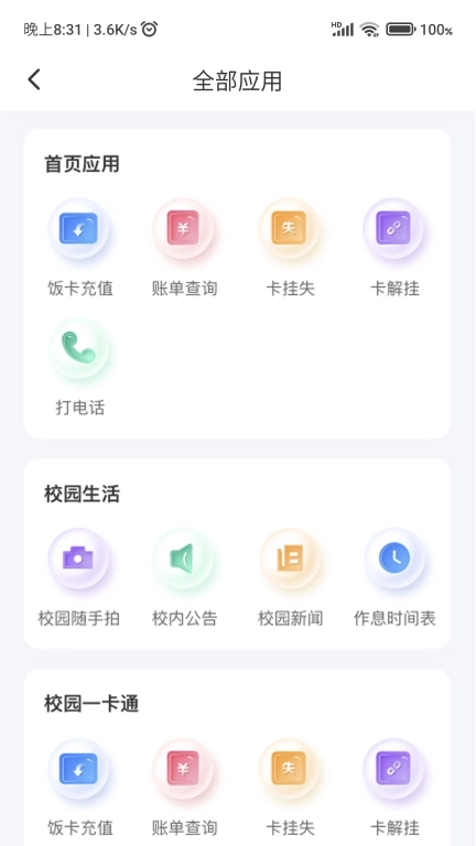 绿色校园