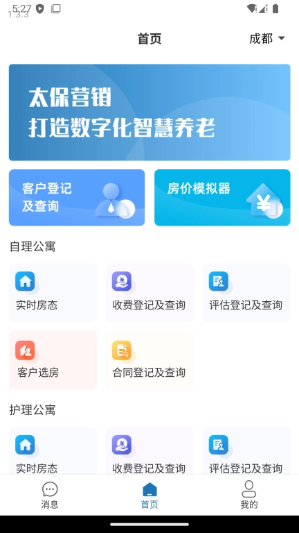 颐养通营销管理