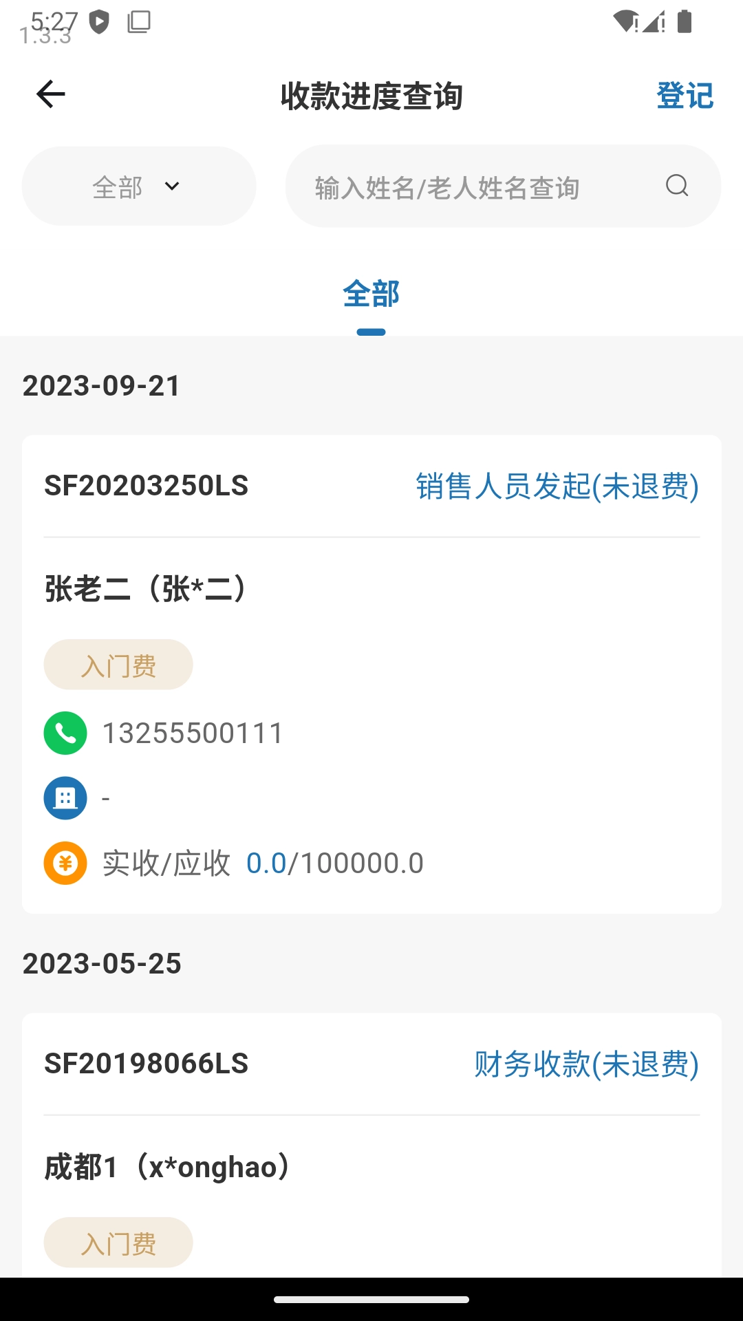 颐养通营销管理