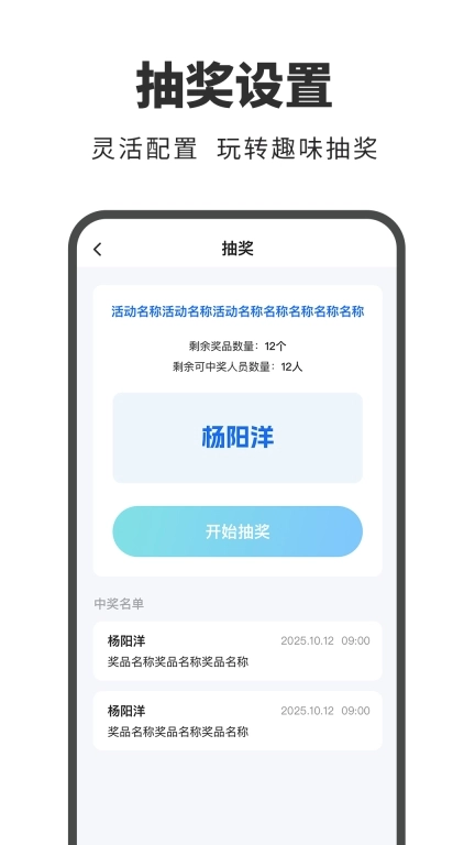 抽奖帮手