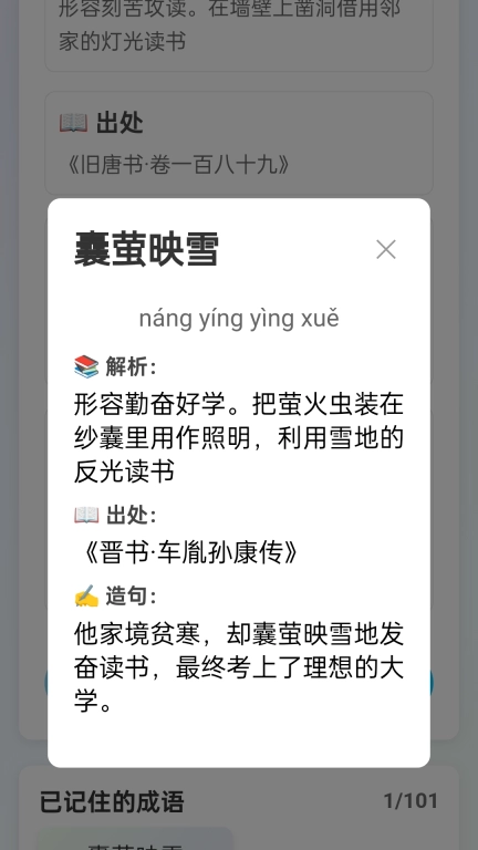成语奇遇