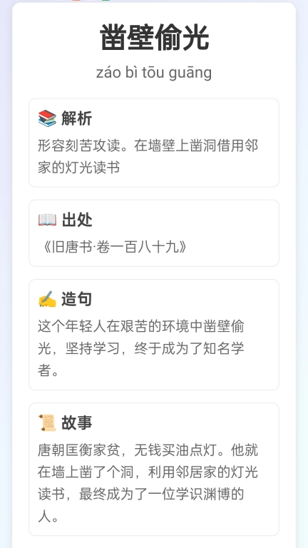 成语奇遇