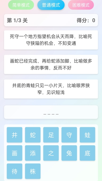 成语奇遇