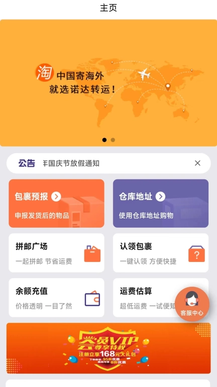诺达国际集运