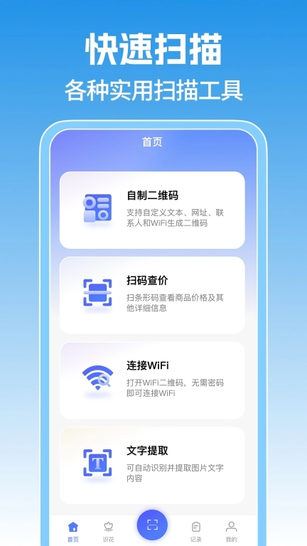 扫二维码免费