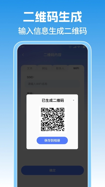 扫二维码免费
