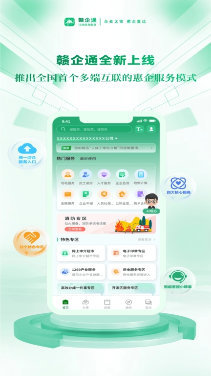 赣企通