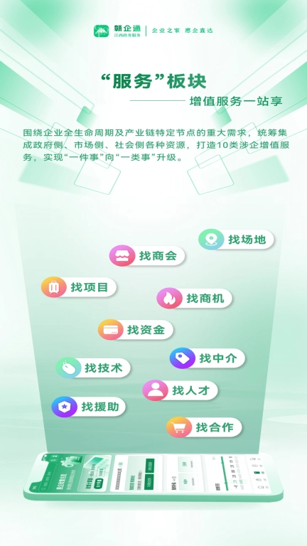 赣企通