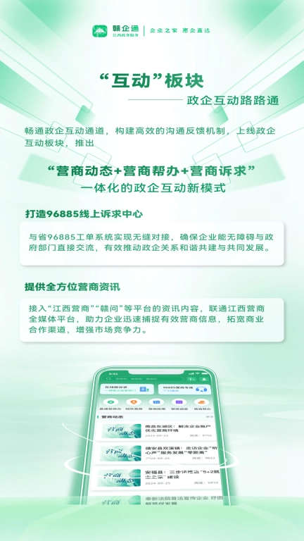 赣企通