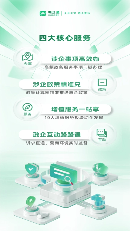 赣企通