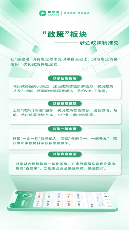 赣企通