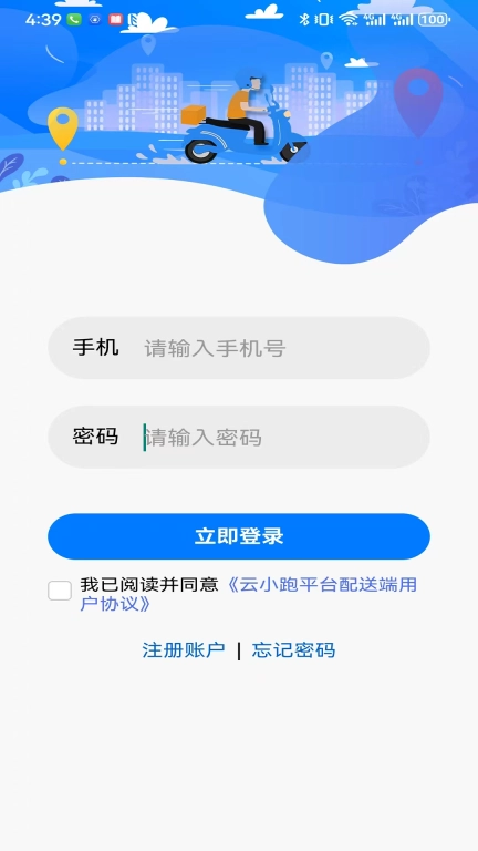 云小跑配送端