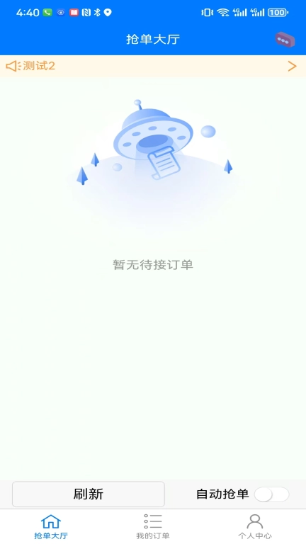 云小跑配送端