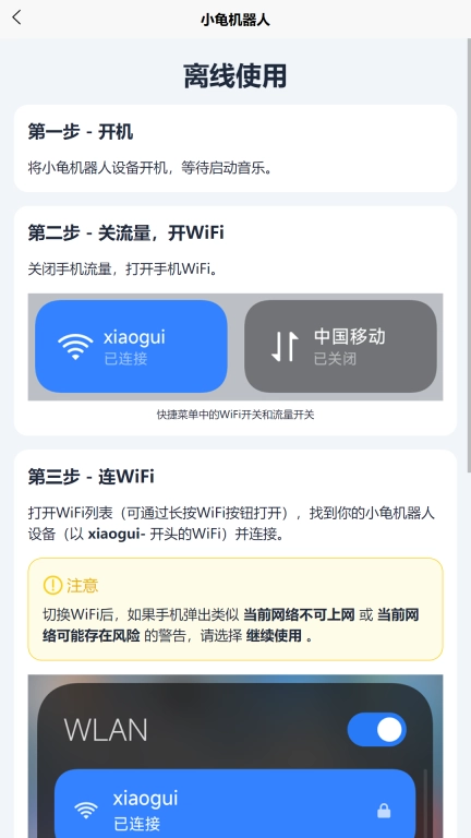 小龟机器人