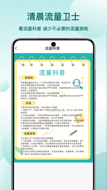 清晨流量卫士-免费网络流量卫士