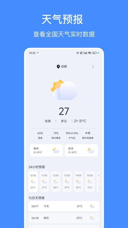 天气嘟