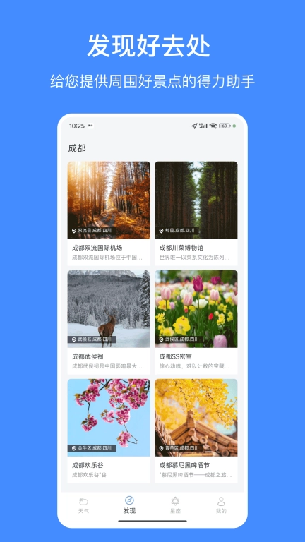 天气嘟