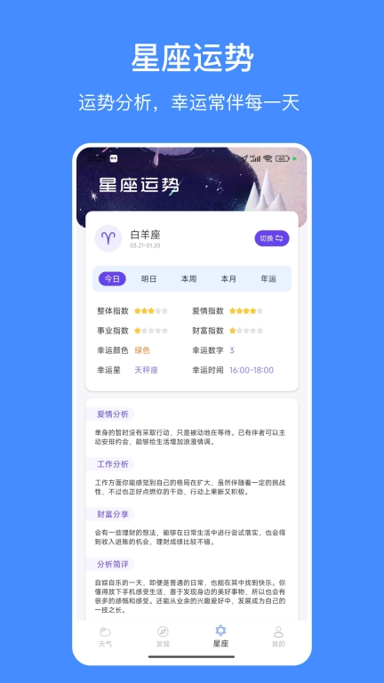 天气嘟
