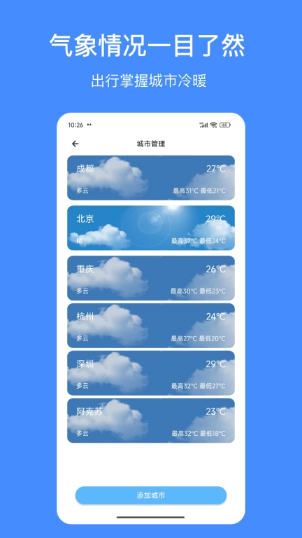 天气嘟